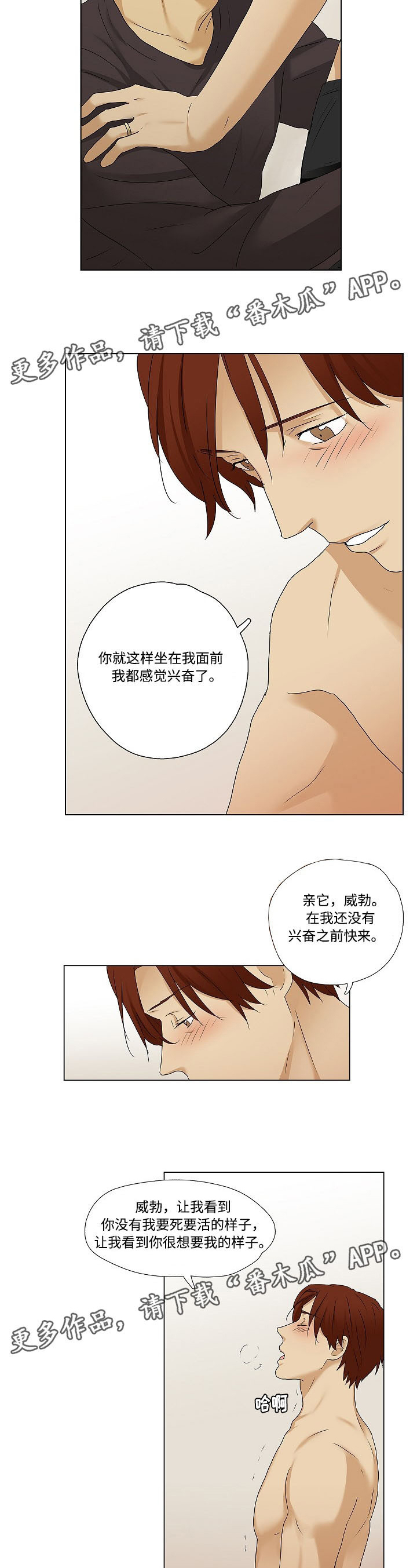 《放牧》第37章需要彼此 第5页
