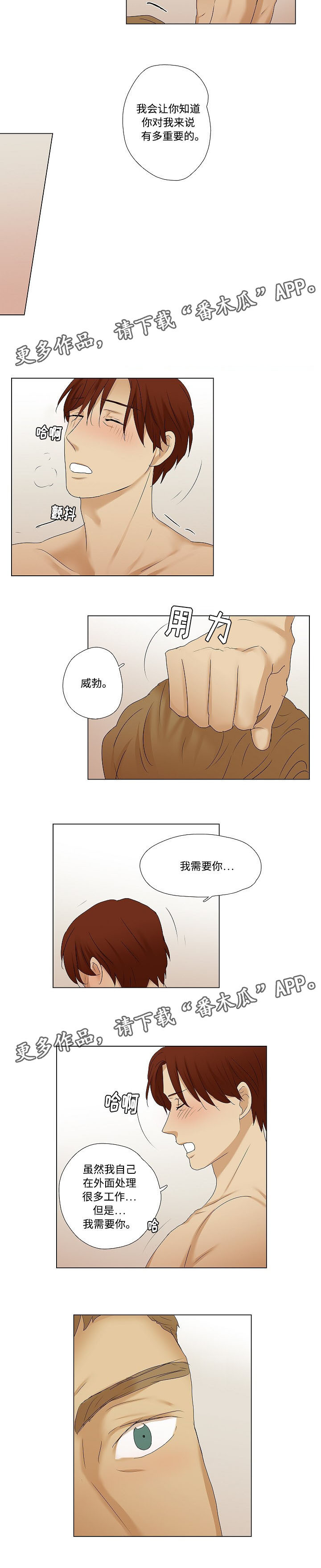 《放牧》第37章需要彼此 第6页