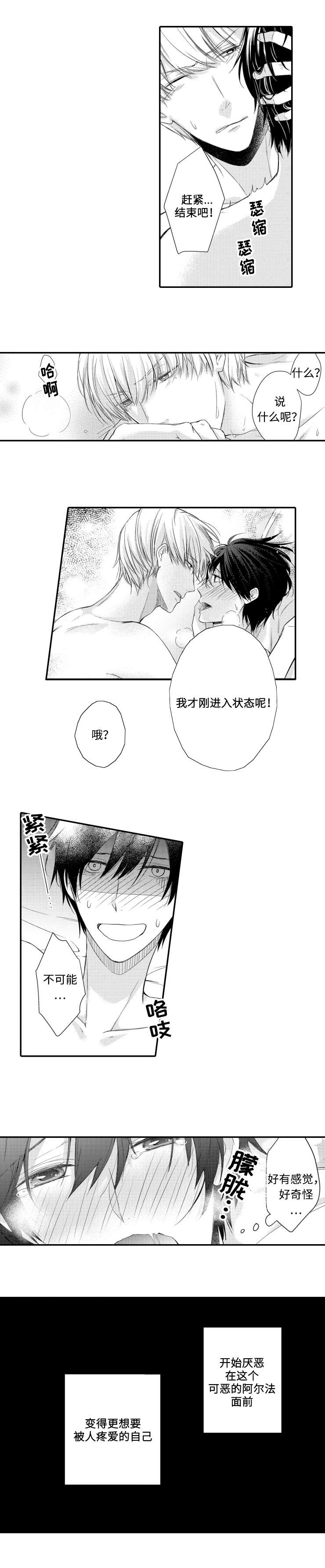 《缔结》第4章厌恶 第4页