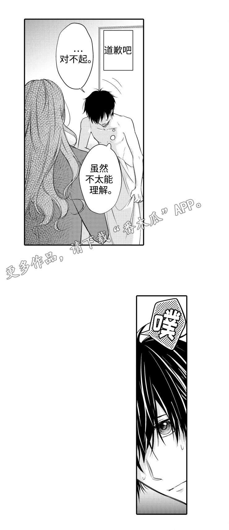 《缔结》第6章罪责 第2页