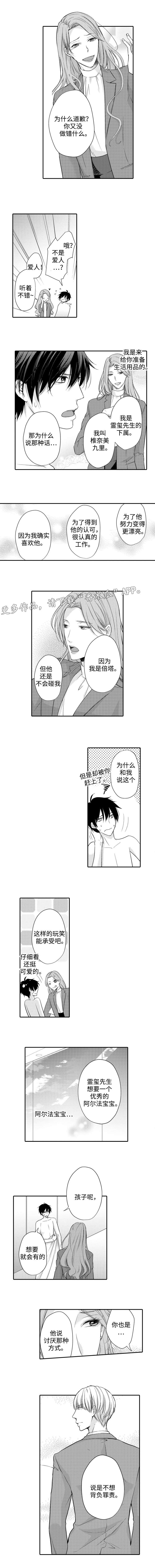 《缔结》第6章罪责 第3页
