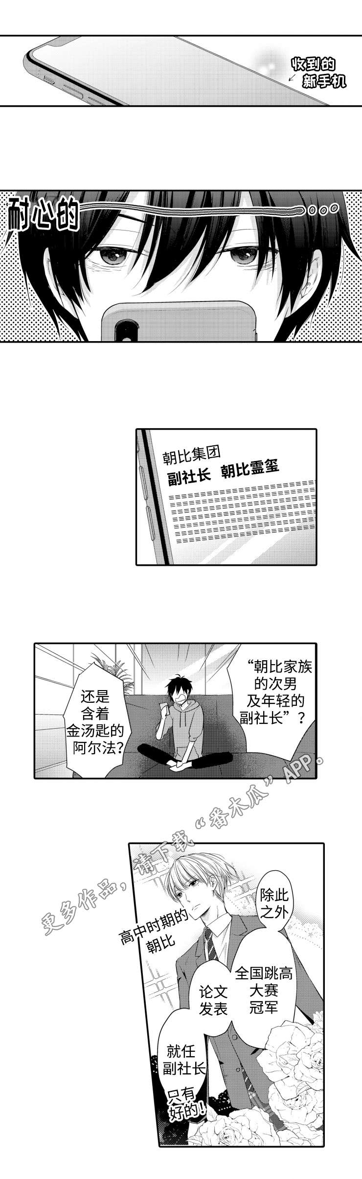 《缔结》第7章礼物 第1页