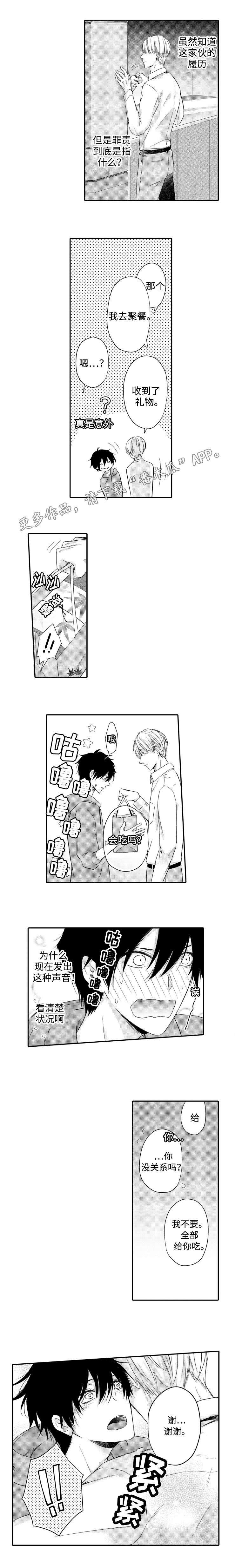 《缔结》第7章礼物 第4页