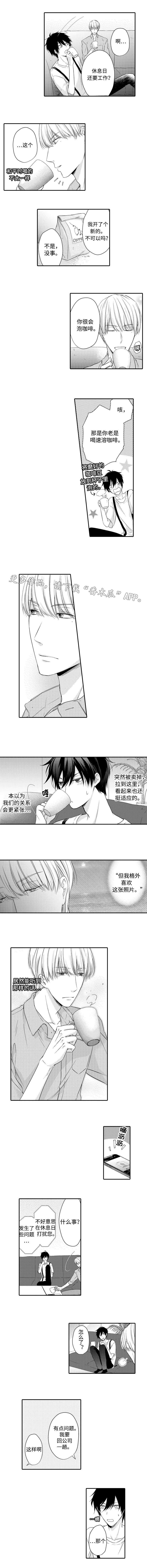 《缔结》第9章出去 第2页