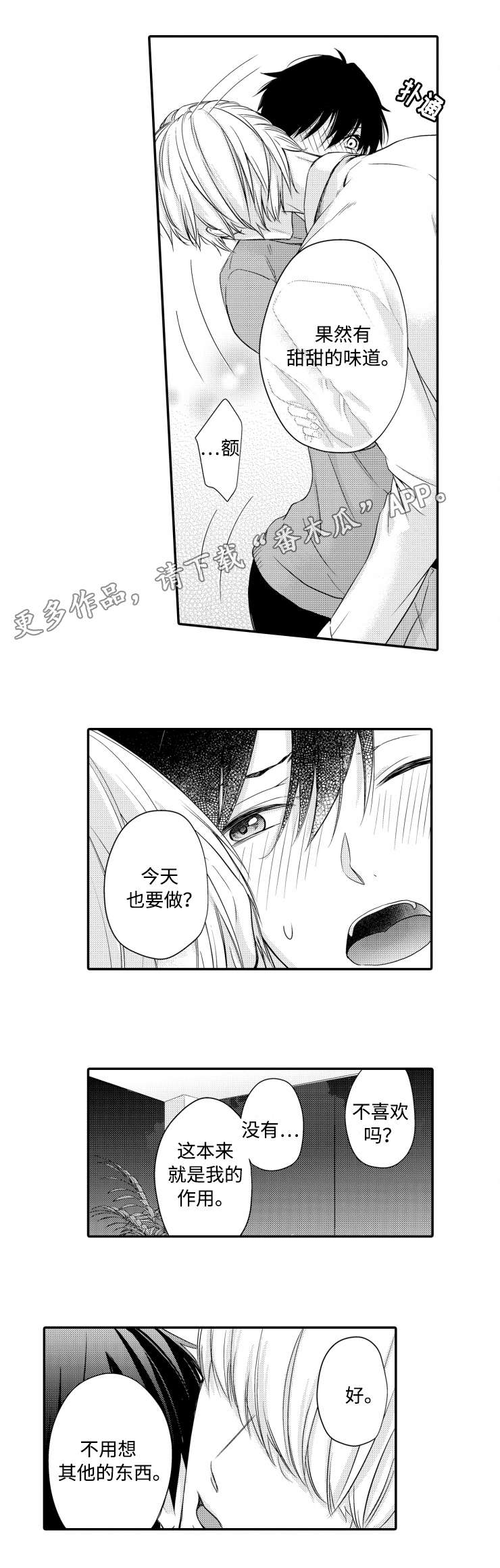 《缔结》第8章摄影 第1页