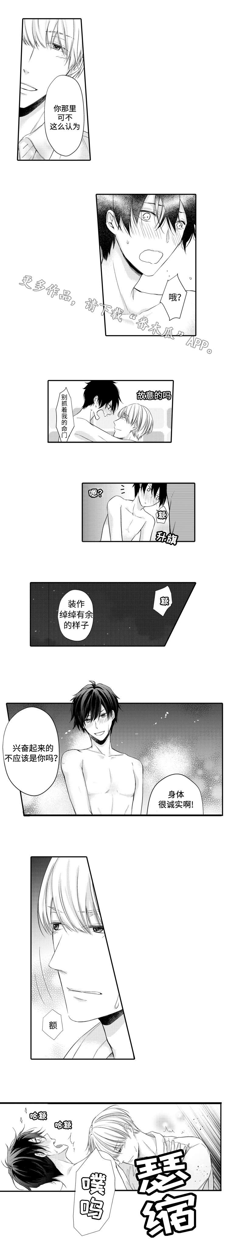 《缔结》第8章摄影 第3页