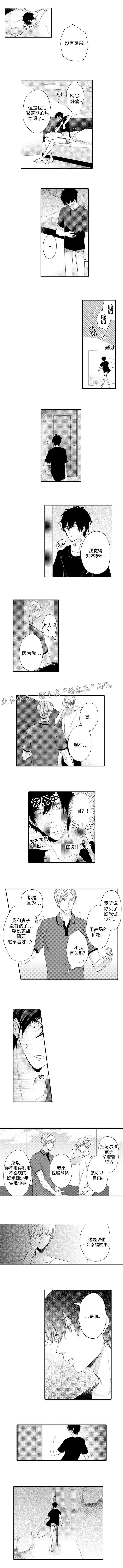《缔结》第12章声音 第1页