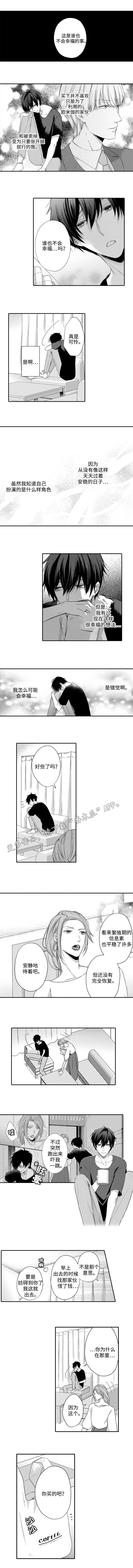 《缔结》第12章声音 第2页