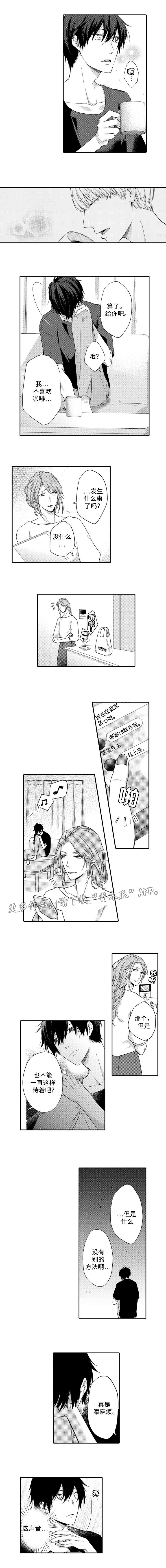 《缔结》第12章声音 第3页