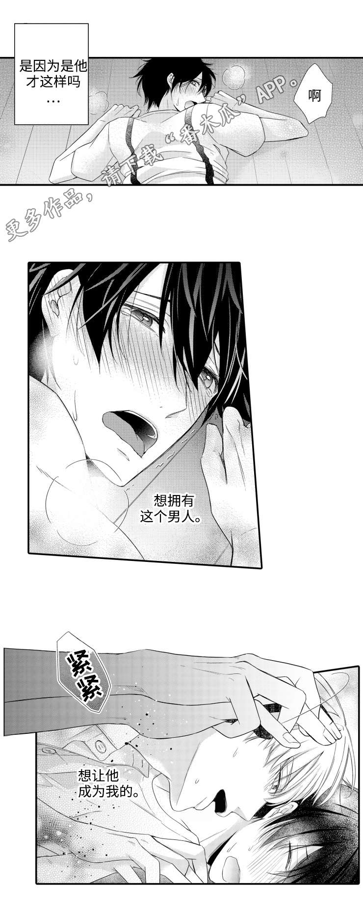 《缔结》第11章期待 第5页