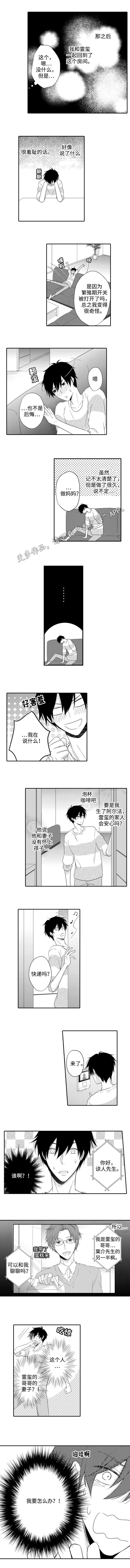 《缔结》第15章道歉 第2页