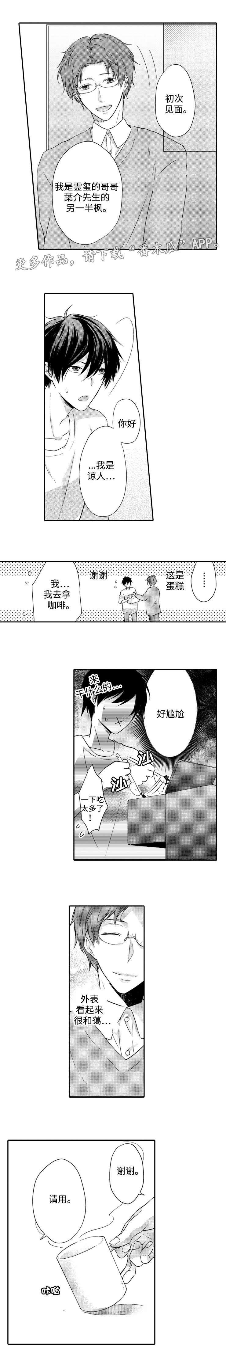 《缔结》第15章道歉 第3页