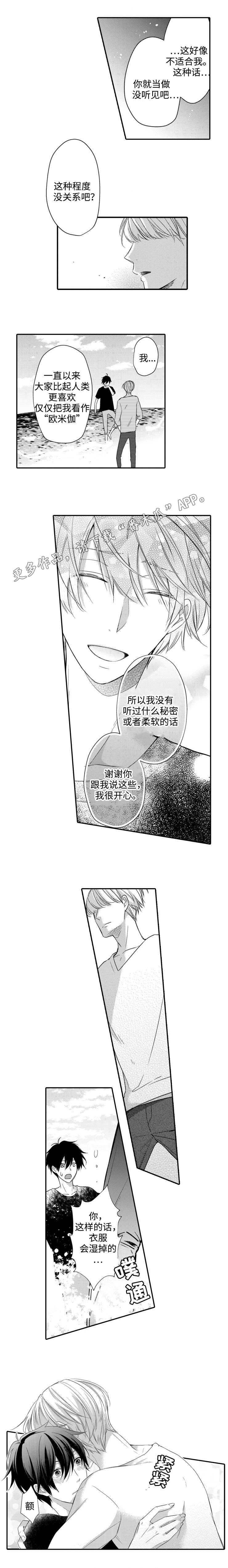 《缔结》第14章诱惑 第1页