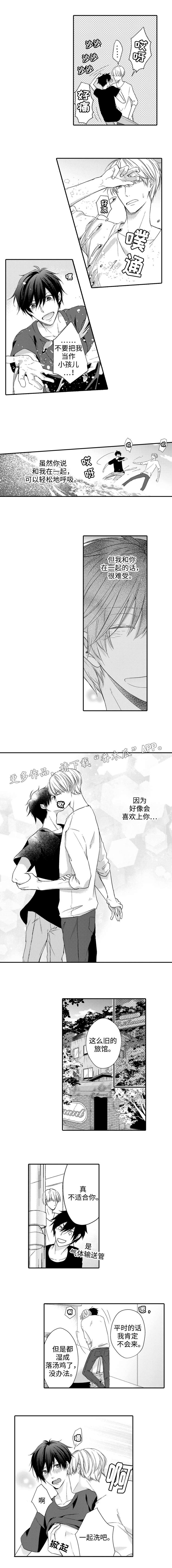 《缔结》第14章诱惑 第2页