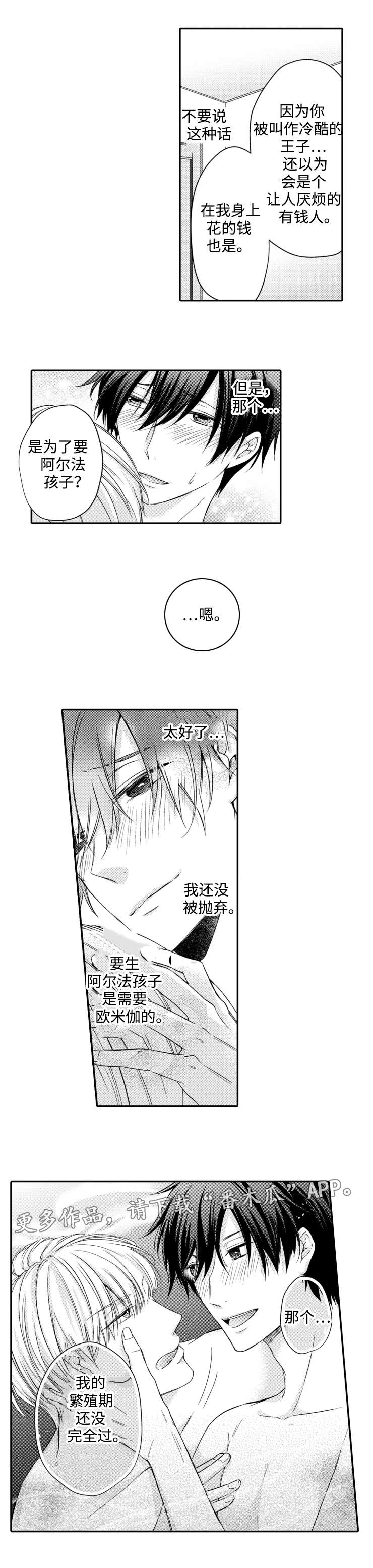 《缔结》第14章诱惑 第3页