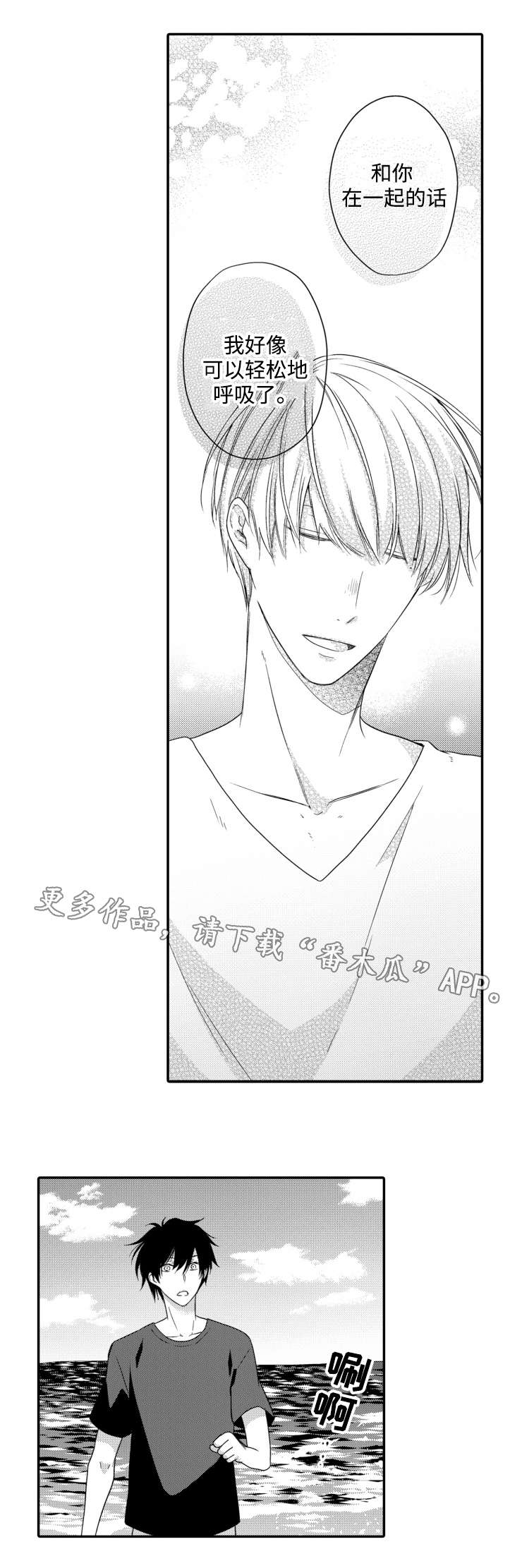 《缔结》第13章轻松 第3页