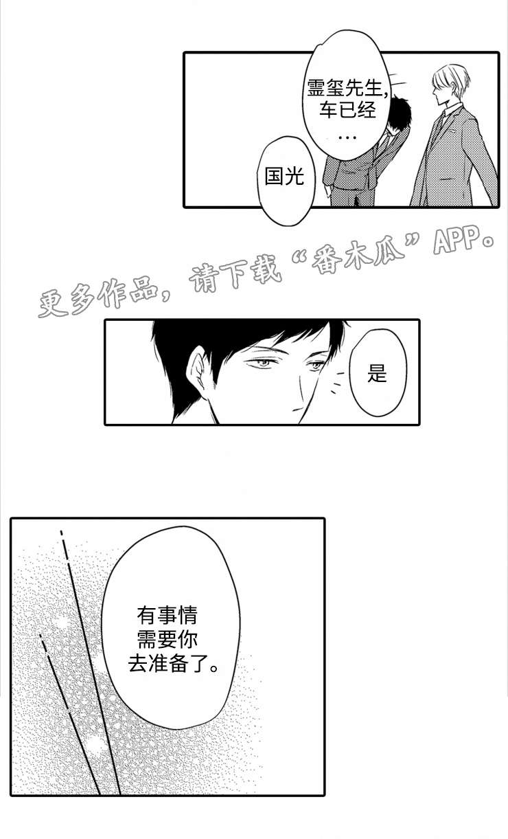 《缔结》第18章味道 第1页
