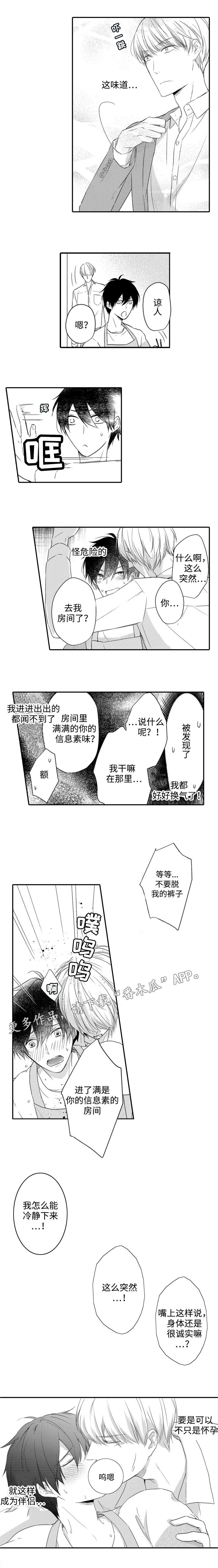 《缔结》第18章味道 第3页