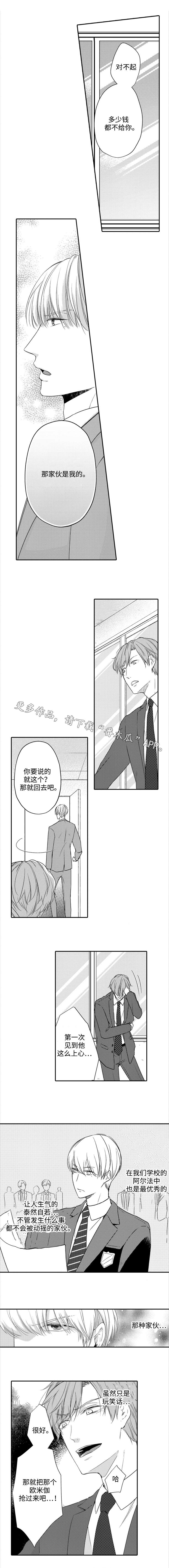 《缔结》第17章愤怒 第4页