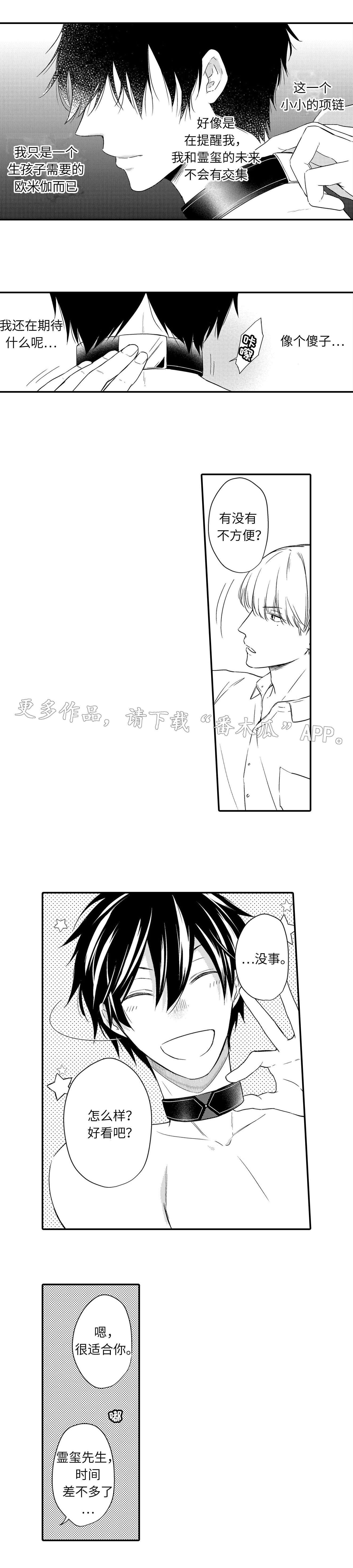 《缔结》第20章聚会 第3页