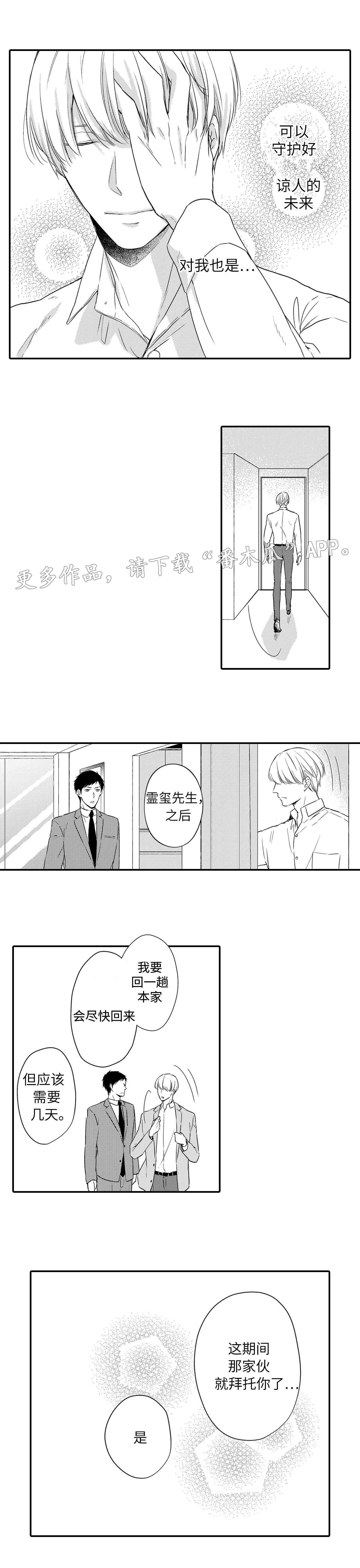《缔结》第20章聚会 第5页