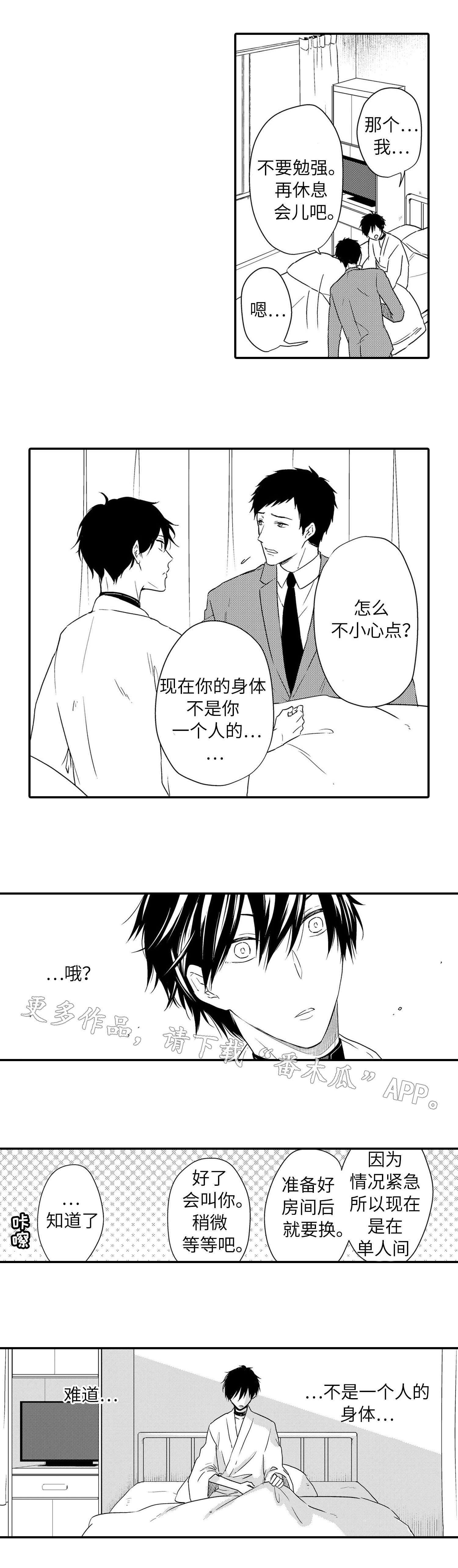 《缔结》第21章医院 第2页