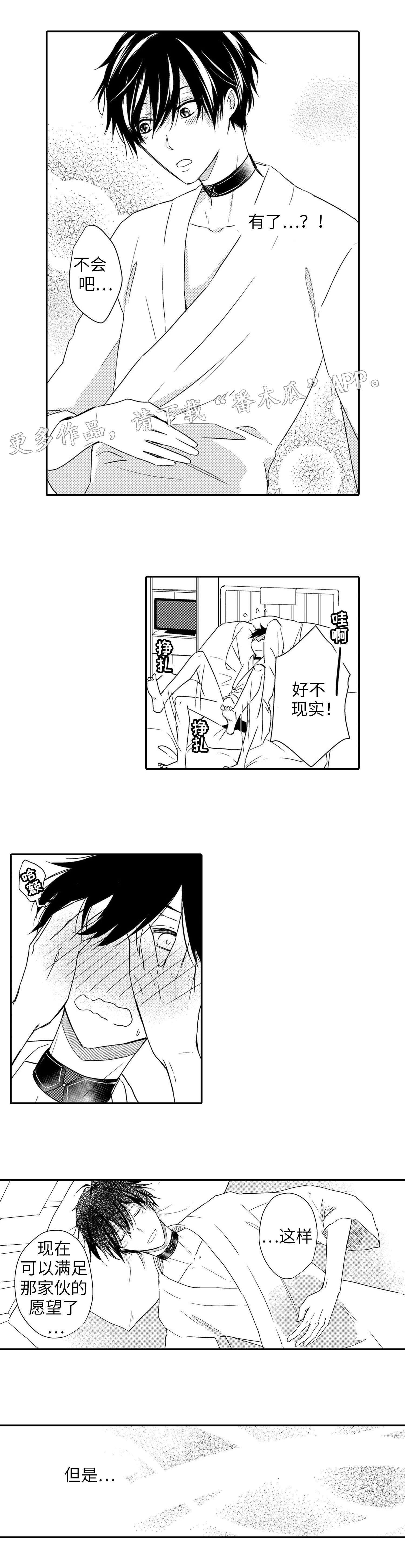 《缔结》第21章医院 第3页