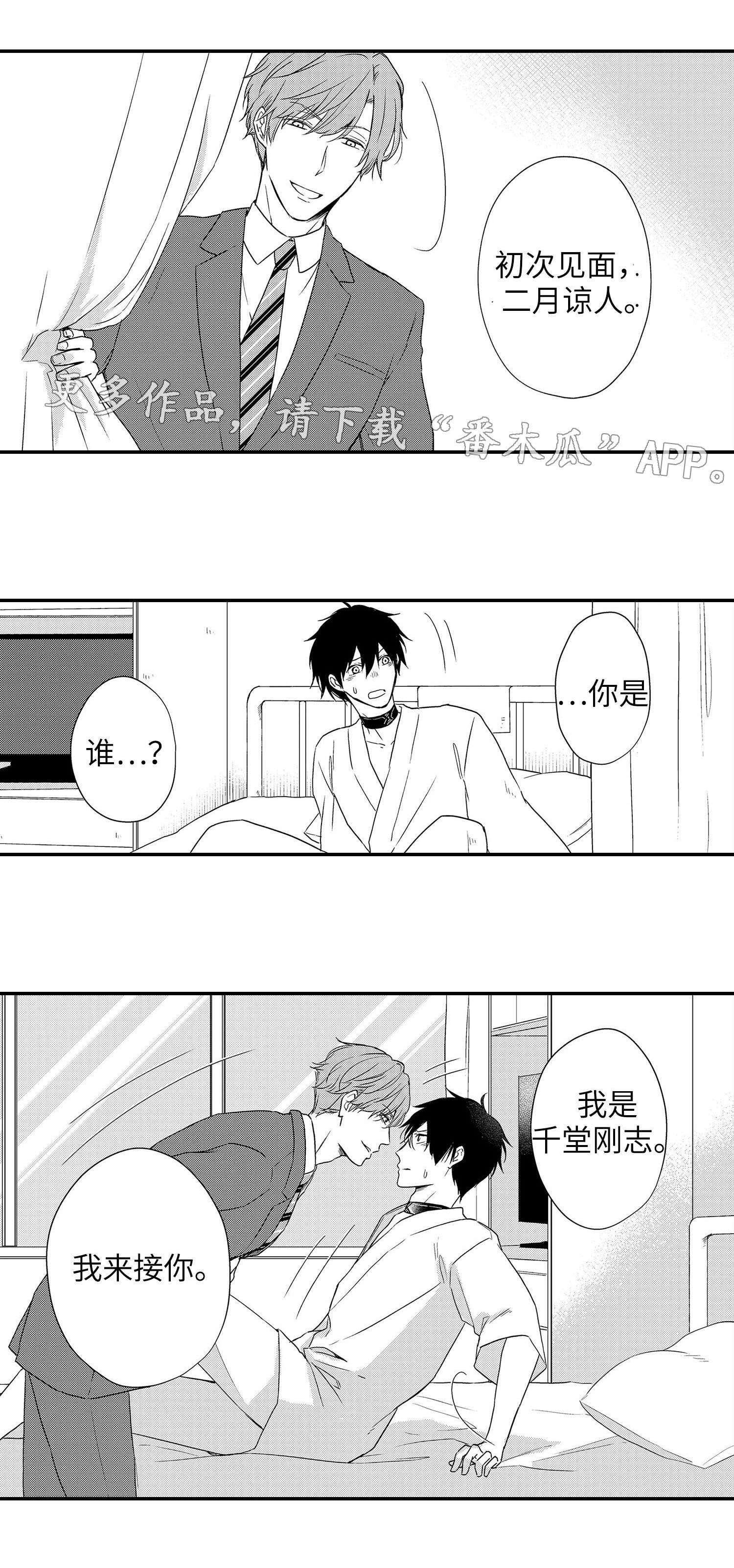 《缔结》第21章医院 第5页
