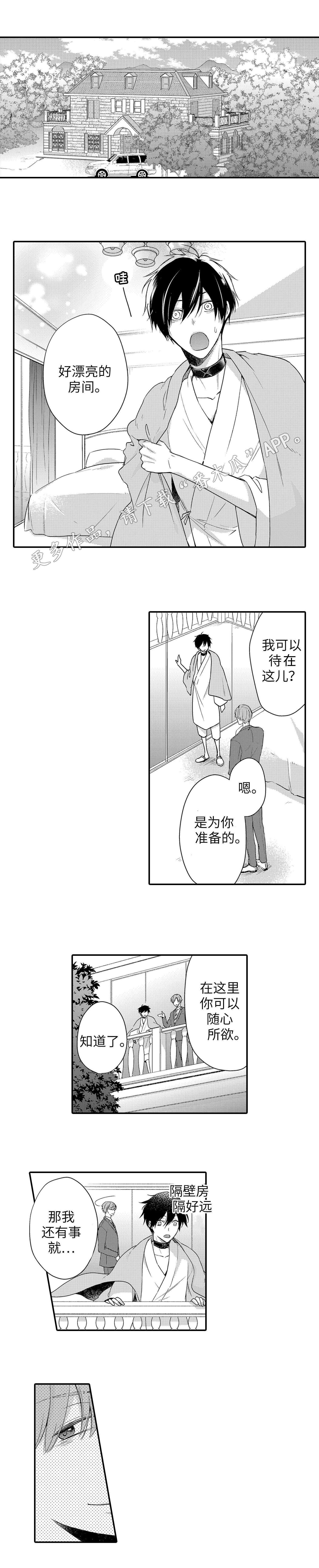 《缔结》第21章医院 第6页