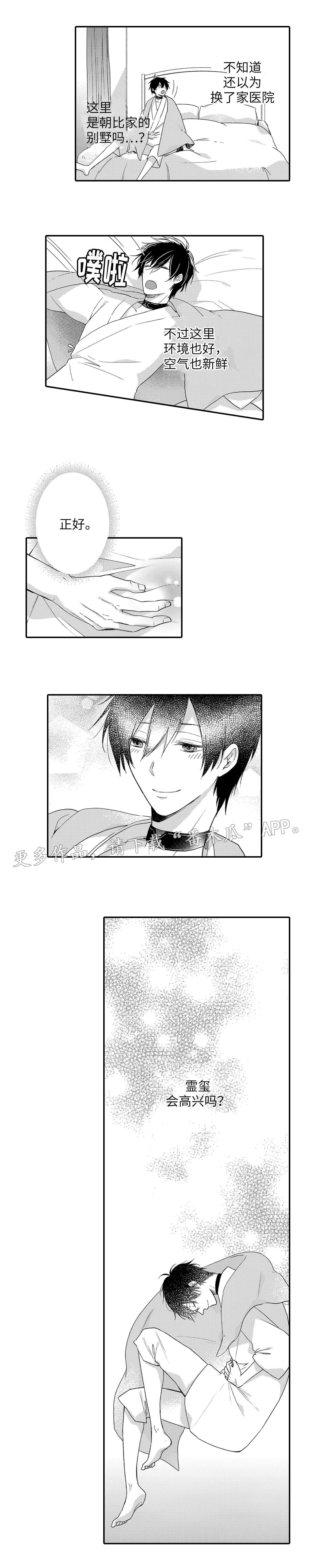 《缔结》第21章医院 第7页