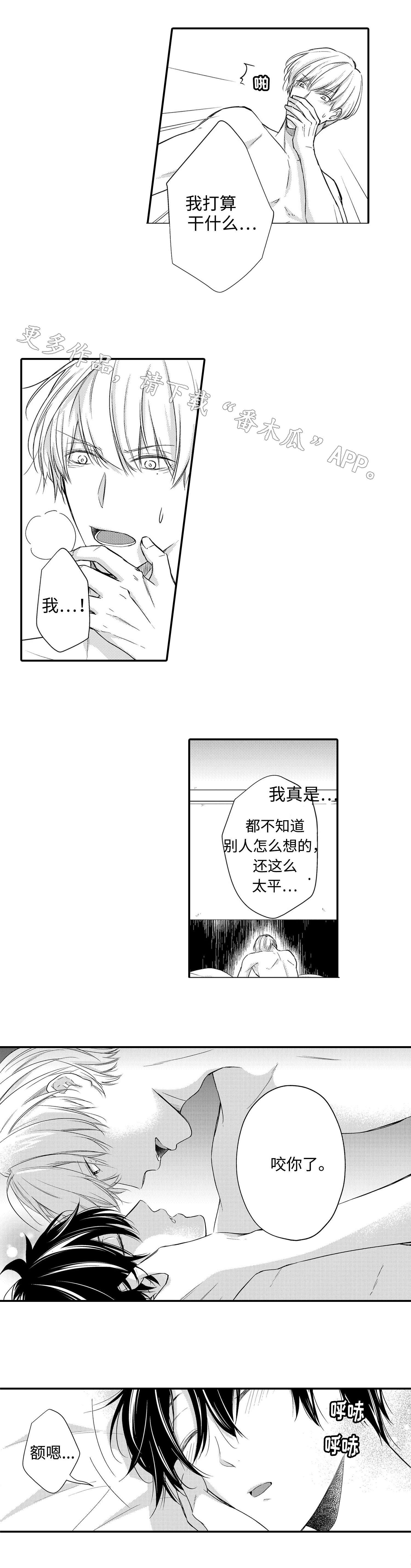 《缔结》第19章项链 第2页