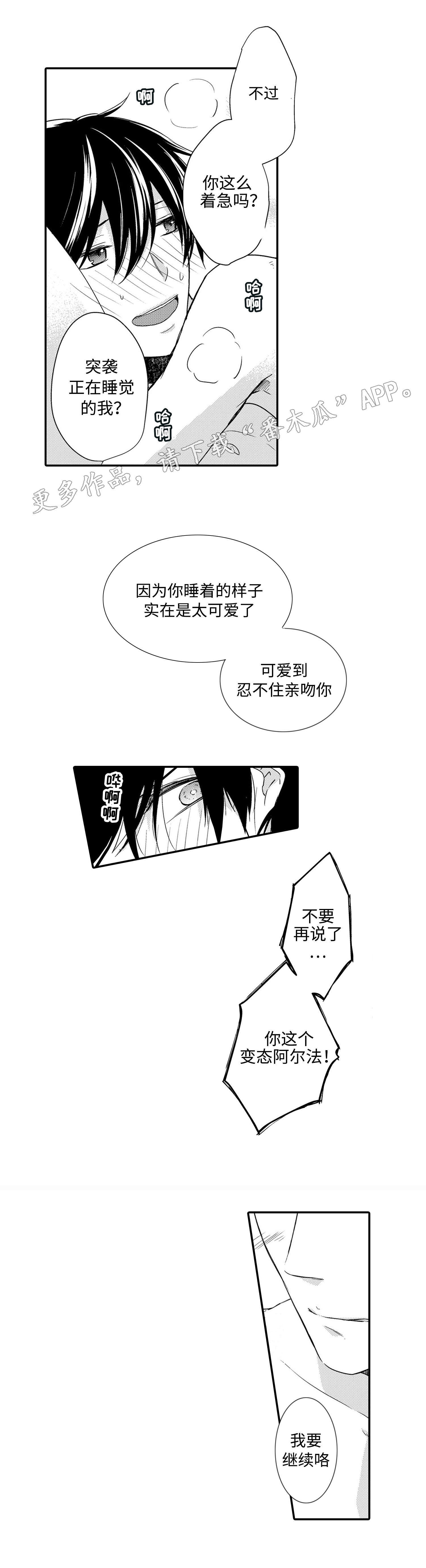 《缔结》第19章项链 第4页