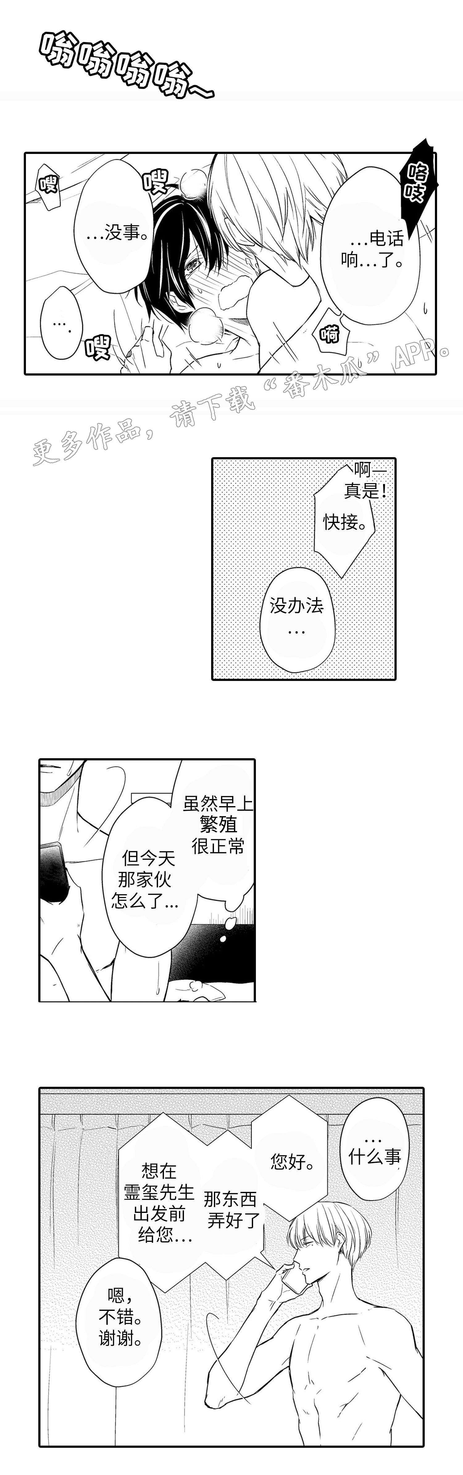 《缔结》第19章项链 第5页