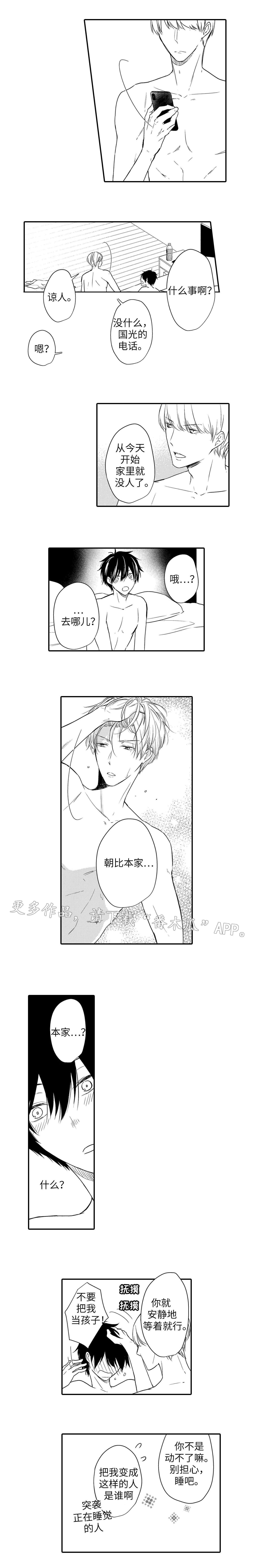 《缔结》第19章项链 第6页