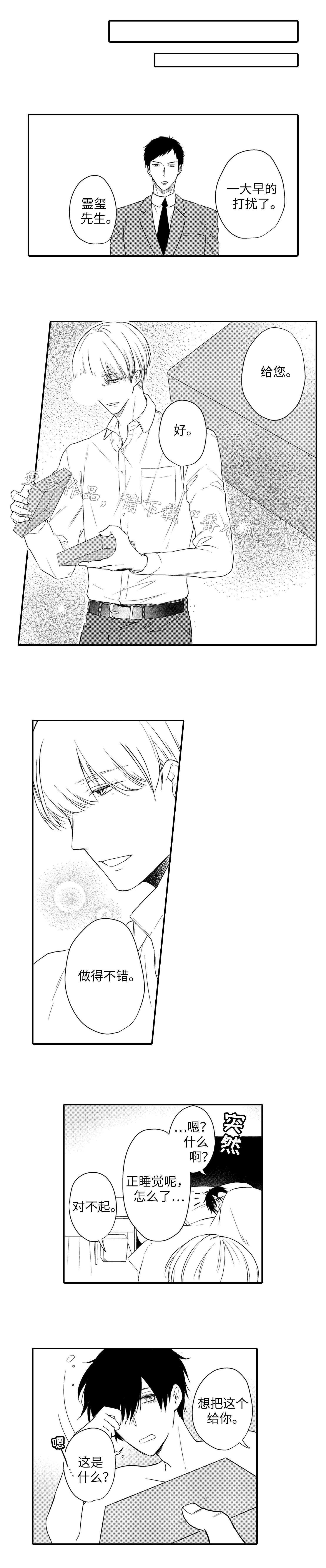 《缔结》第19章项链 第7页