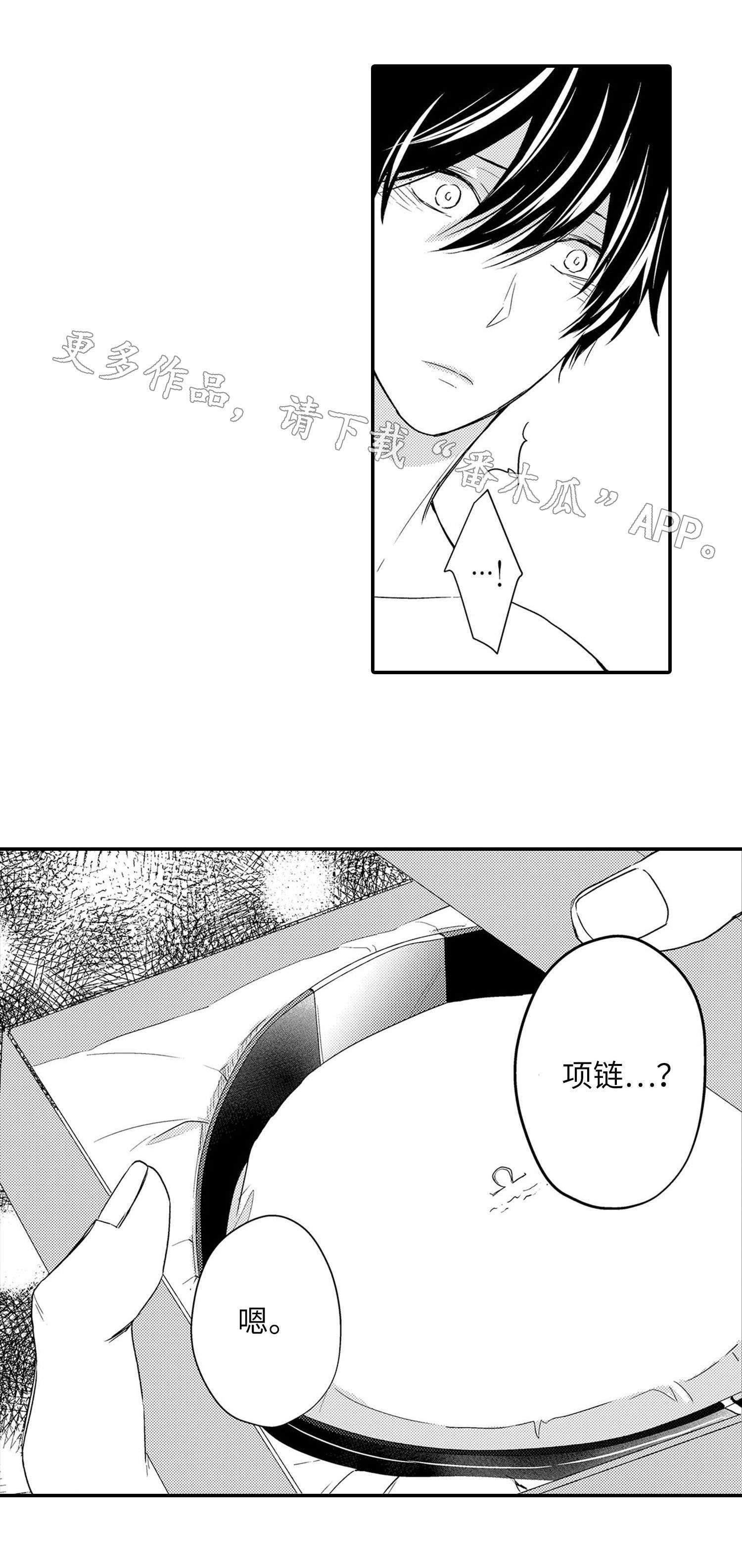 《缔结》第19章项链 第8页
