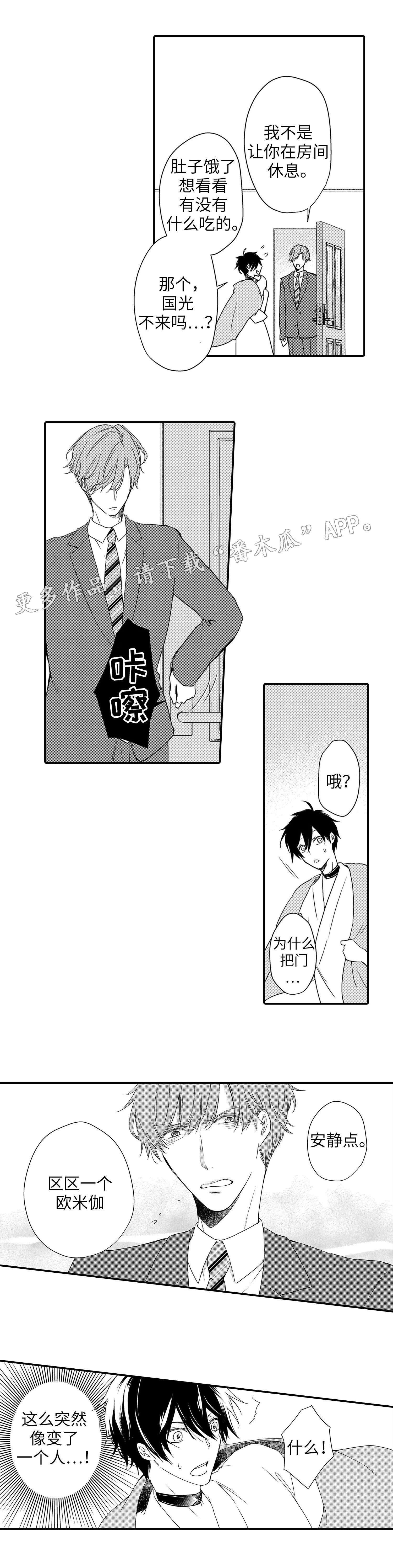 《缔结》第23章摊牌 第3页