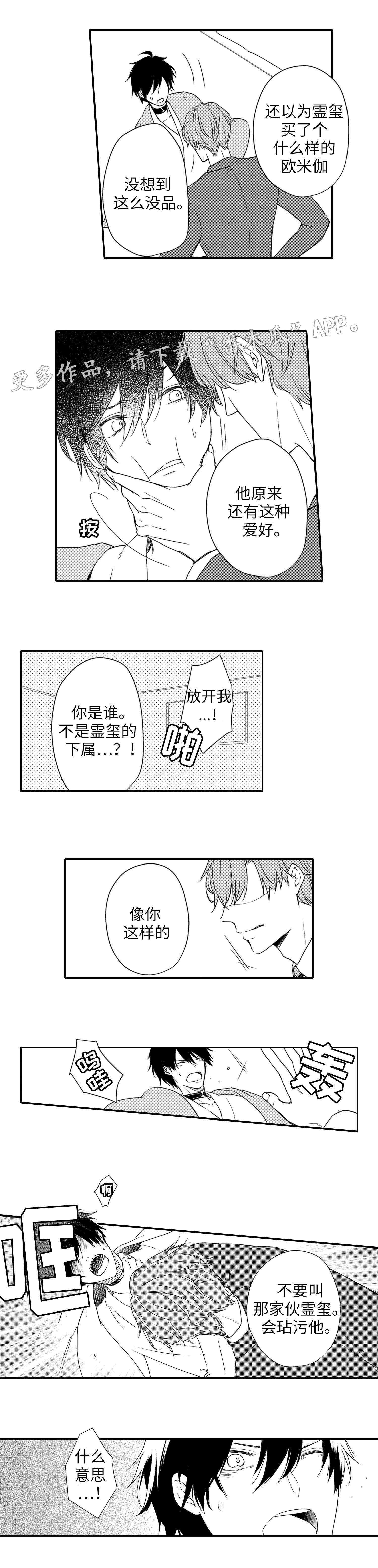 《缔结》第23章摊牌 第4页