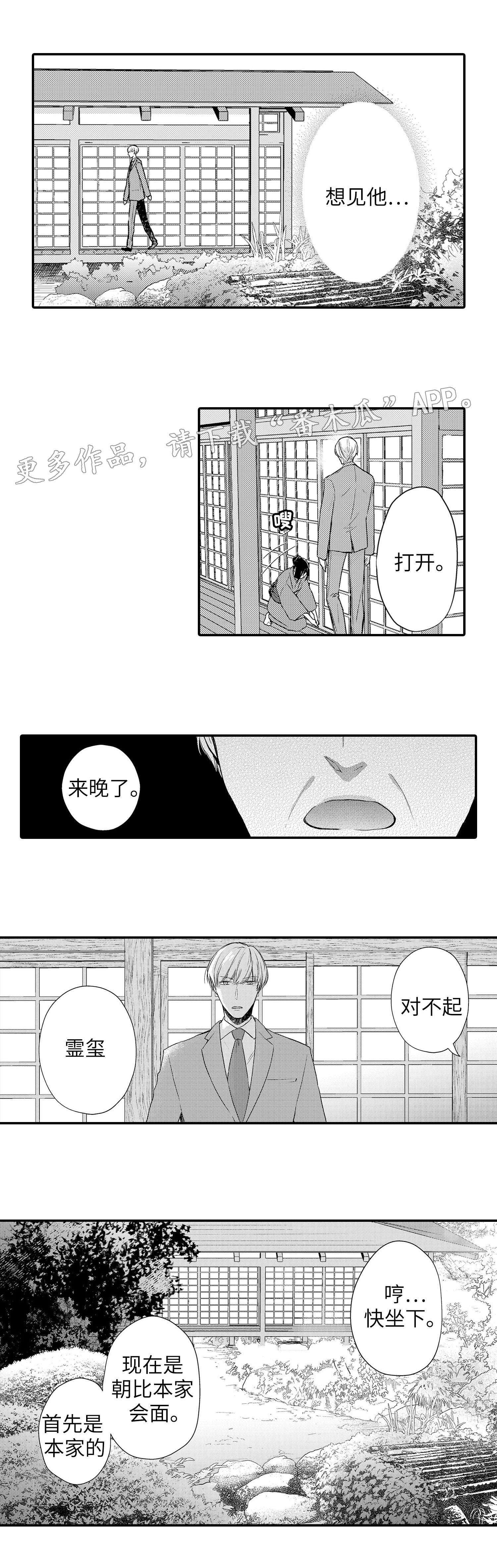 《缔结》第22章决心 第1页
