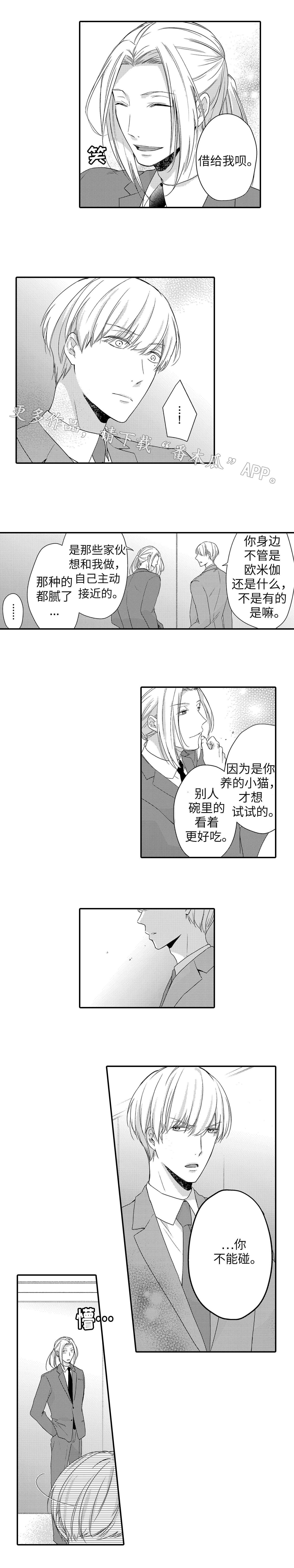 《缔结》第22章决心 第3页