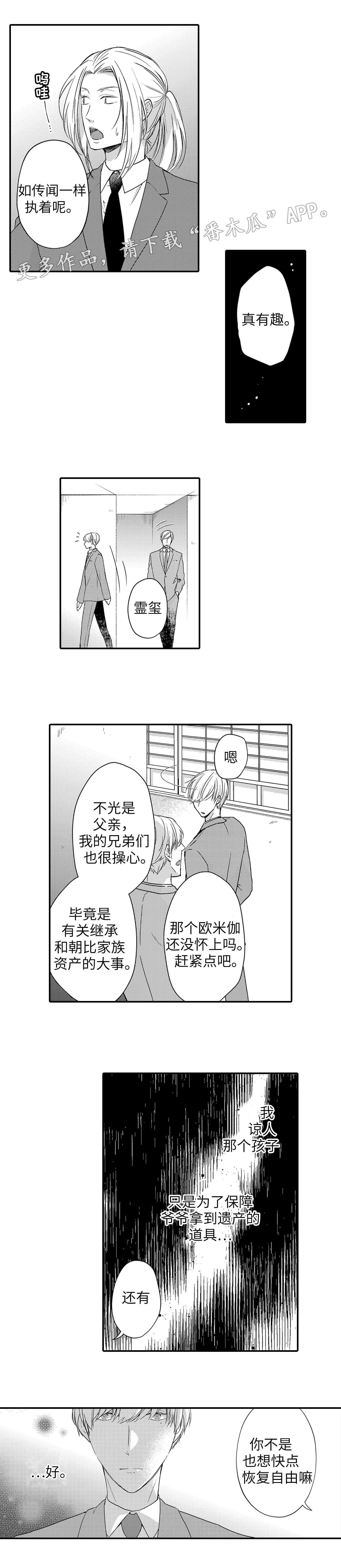 《缔结》第22章决心 第4页