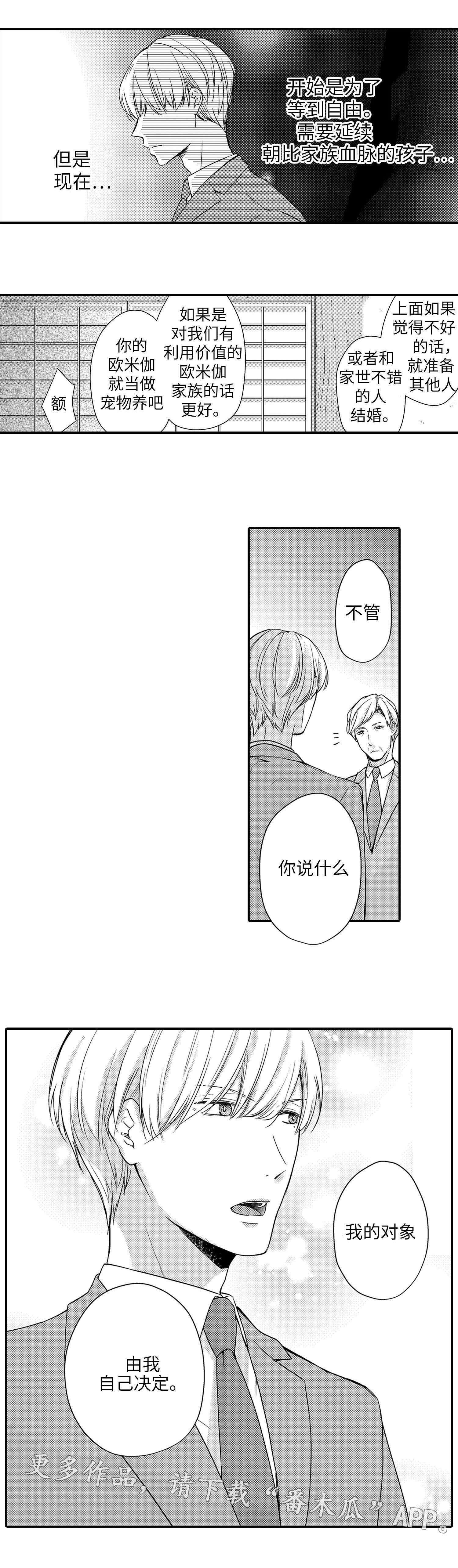 《缔结》第22章决心 第5页