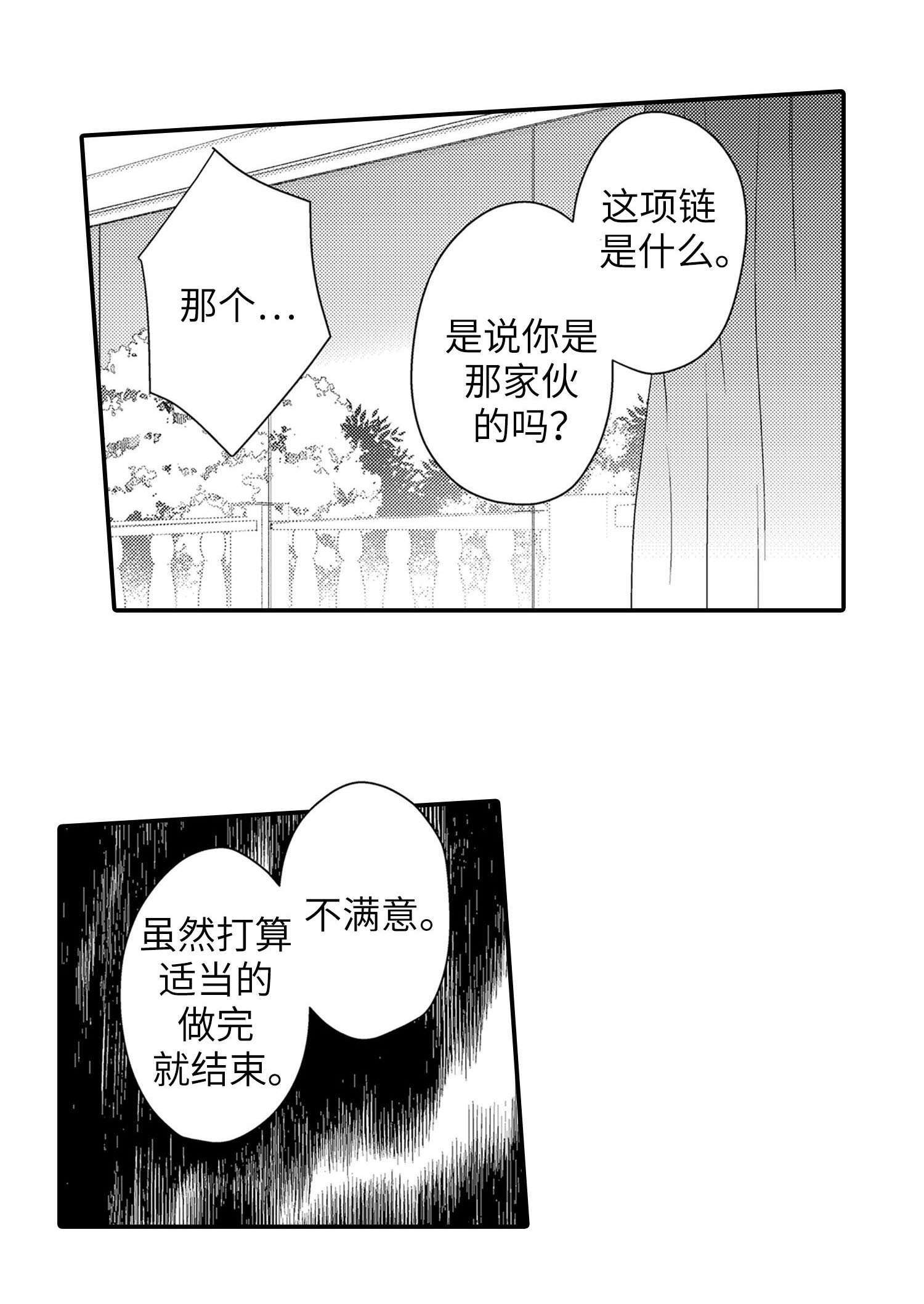 《缔结》第24章逃离 第1页