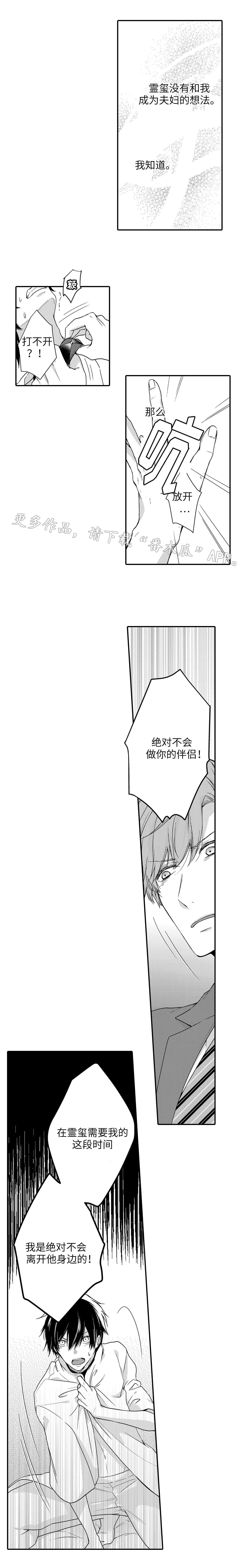 《缔结》第24章逃离 第3页
