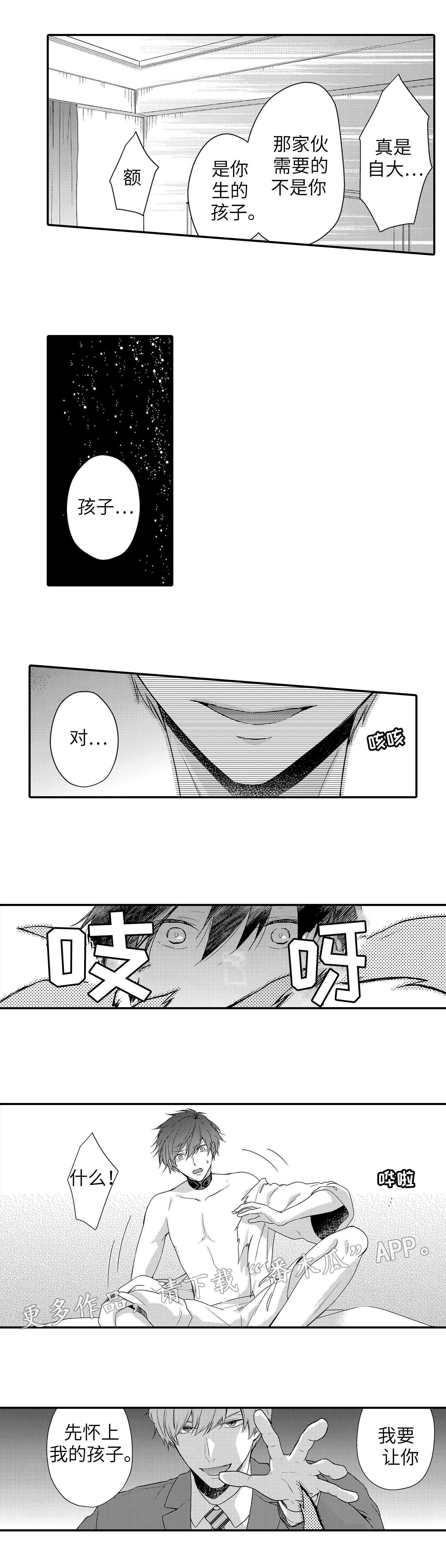 《缔结》第24章逃离 第4页