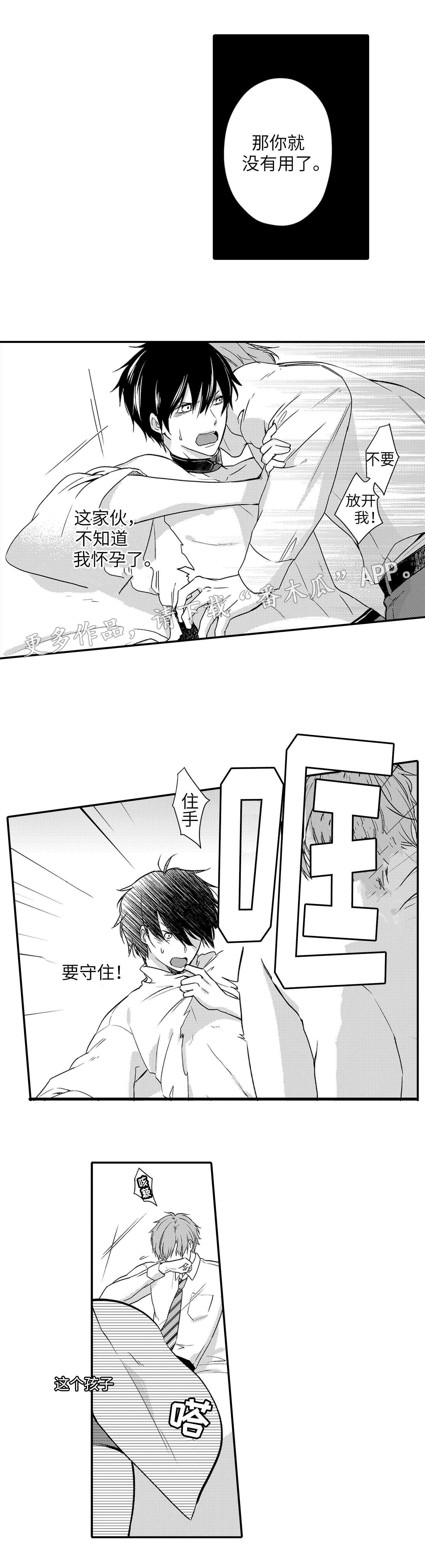 《缔结》第24章逃离 第5页
