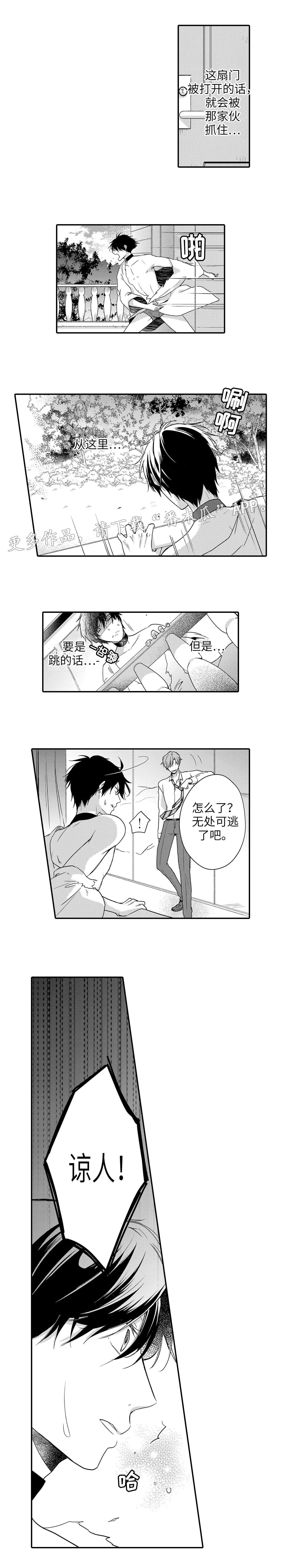 《缔结》第24章逃离 第6页