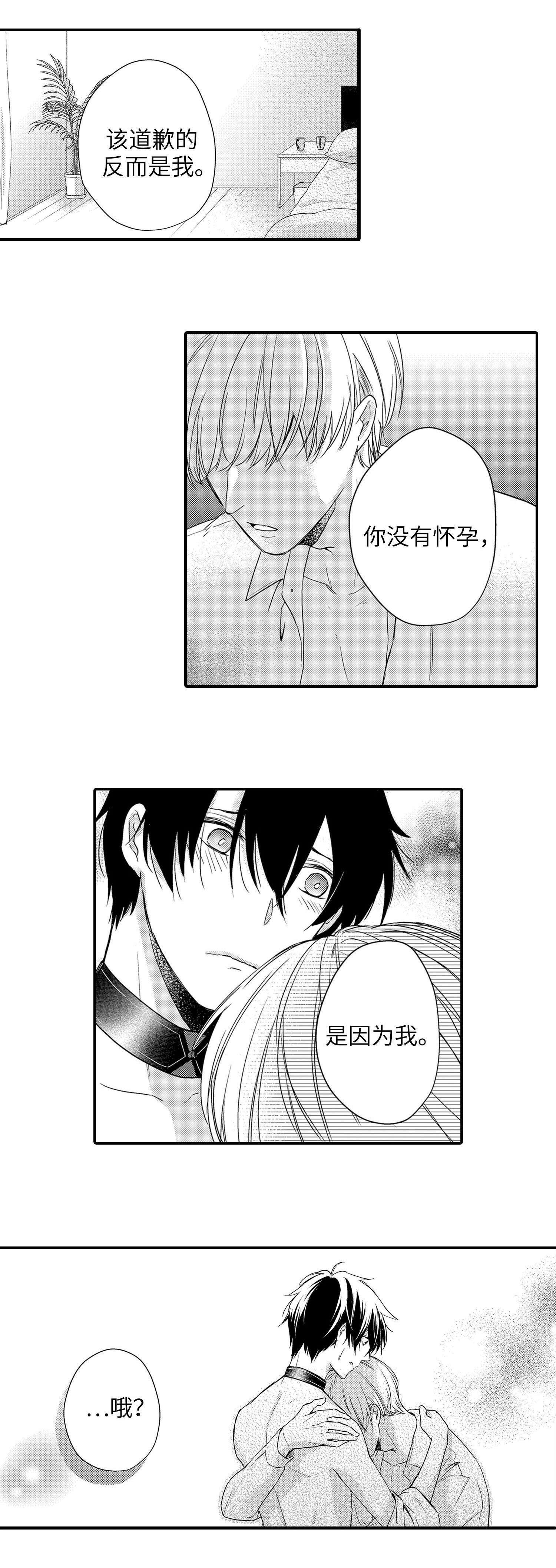 《缔结》第25章原因 第11页