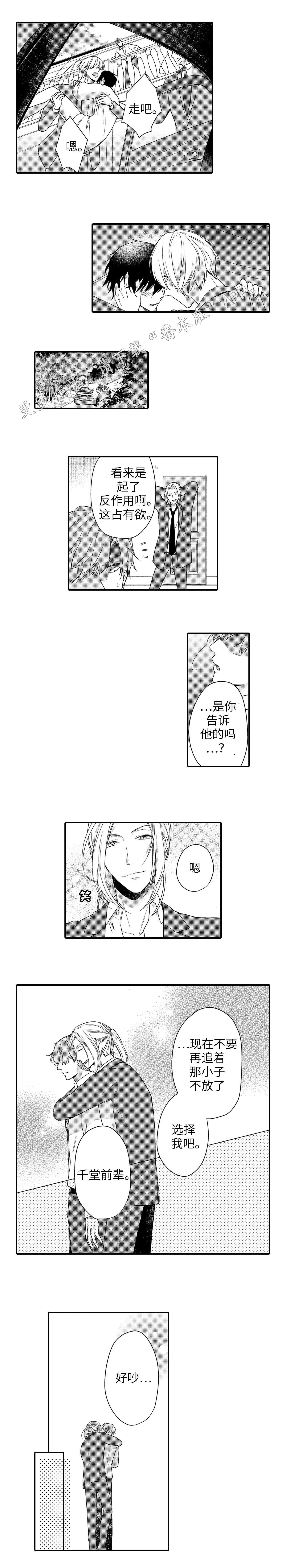《缔结》第25章原因 第3页