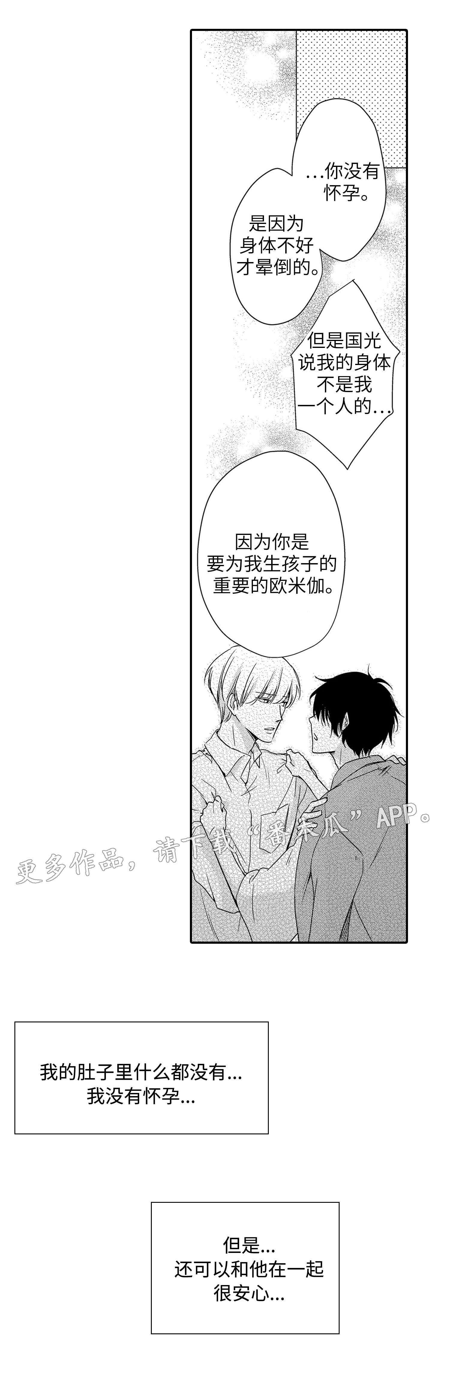 《缔结》第25章原因 第8页